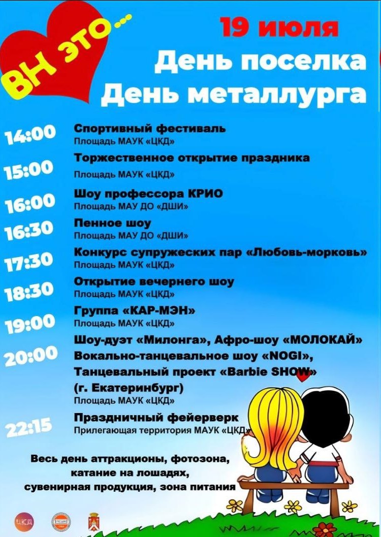 День поселка Верх - Нейвинский 