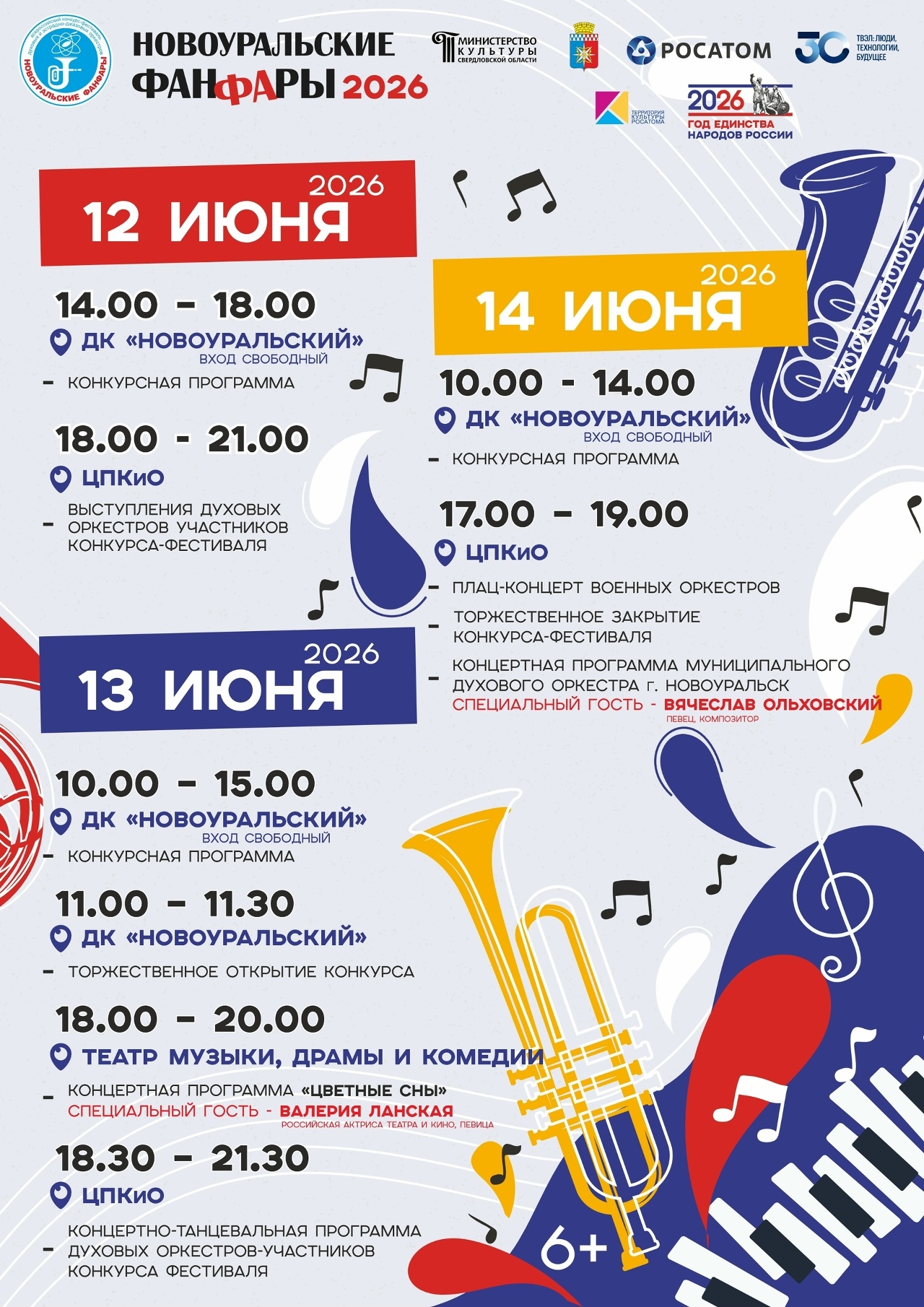 Новоуральск на три дня превратится в гигантскую музыкальную сцену!