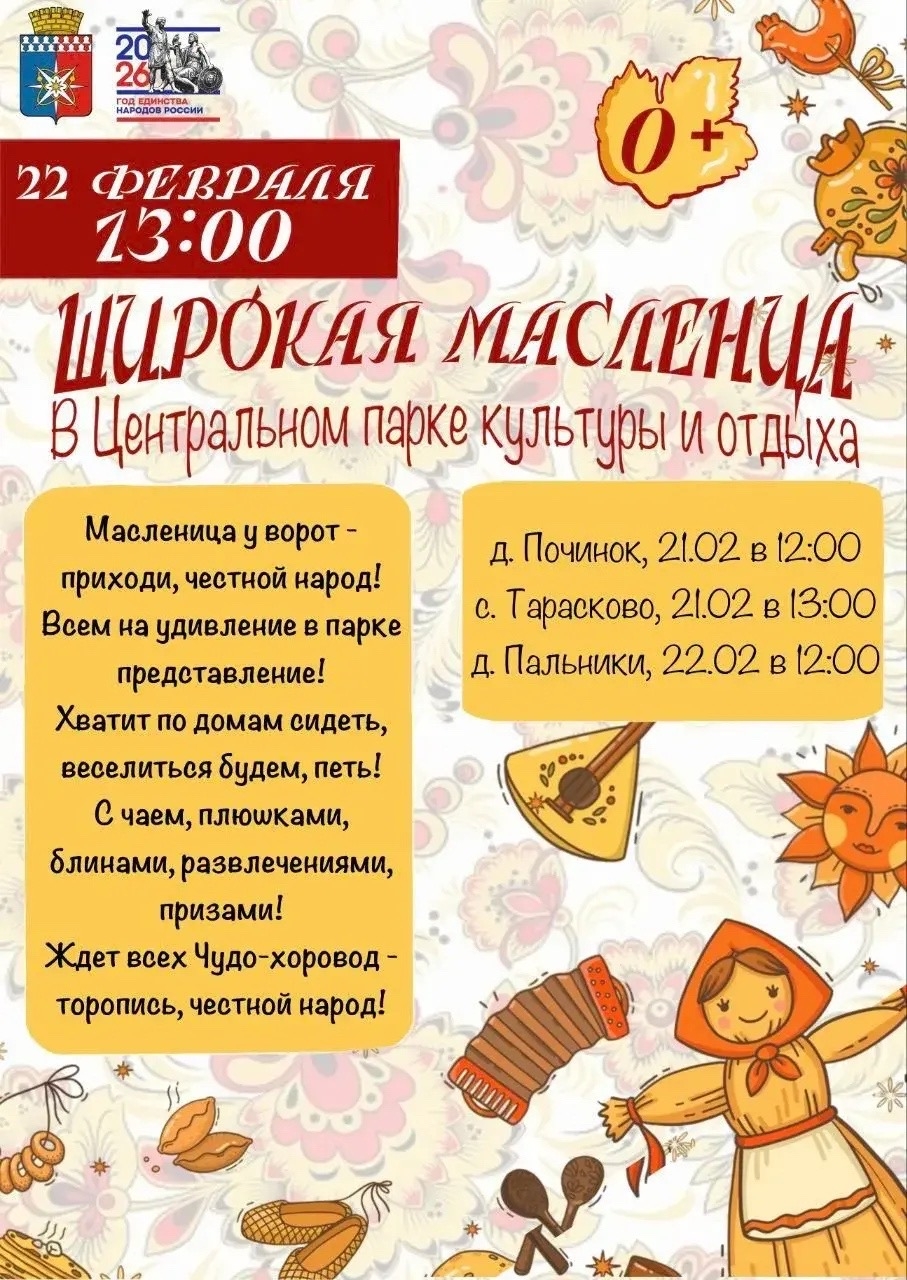В Новоуральском городском округе в ближайшие выходные пройдут празднования Широкой Масленицы.