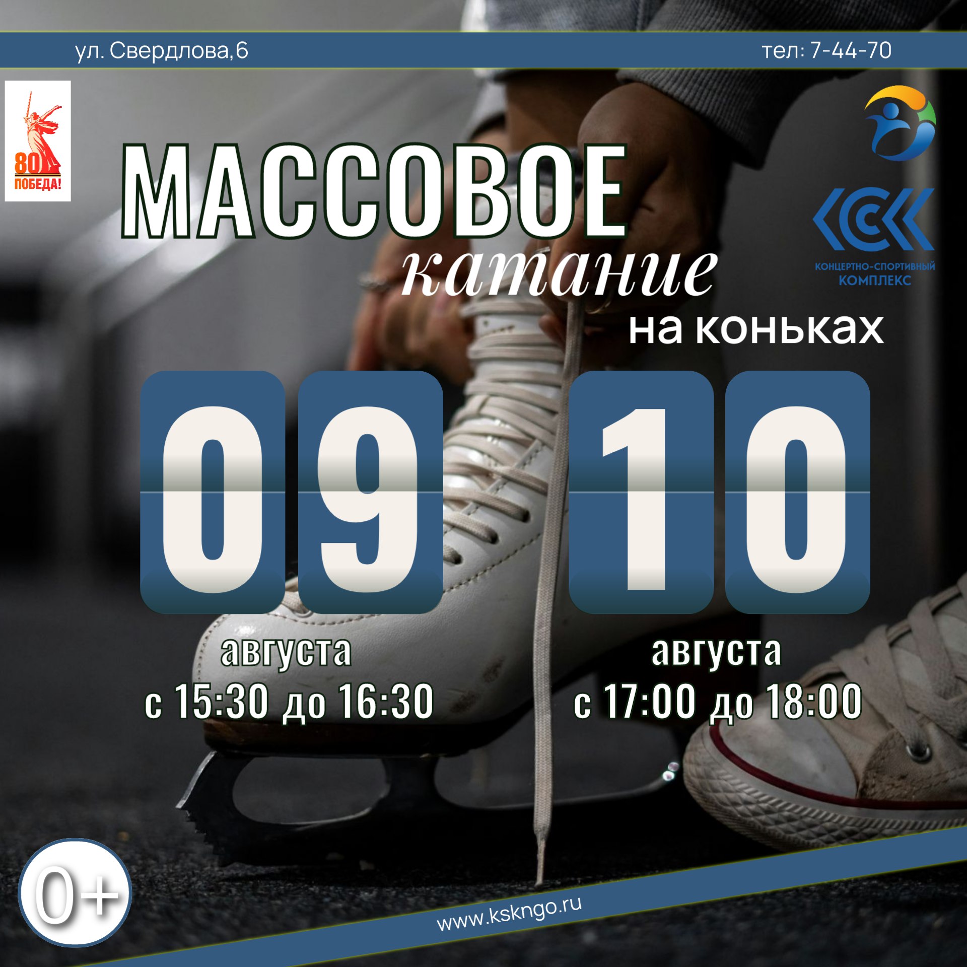 Выходные в КСК года Новоуральск. Массовое катание на коньках 