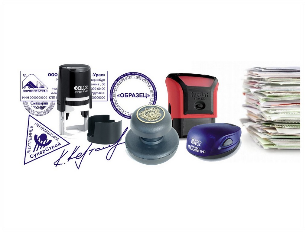Печати штампы 