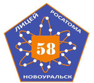 Сайт лицей 58. Новоуральск школа лицей 58. Логотип лицея 58 Новоуральск. Лицей 58 эмблема.