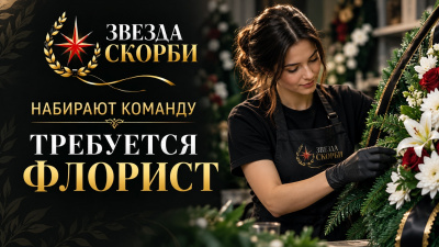Флорист