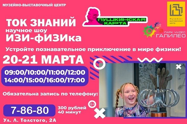 В Новоуральске пройдет Научное шоу "ИЗИ-ФИЗИка"