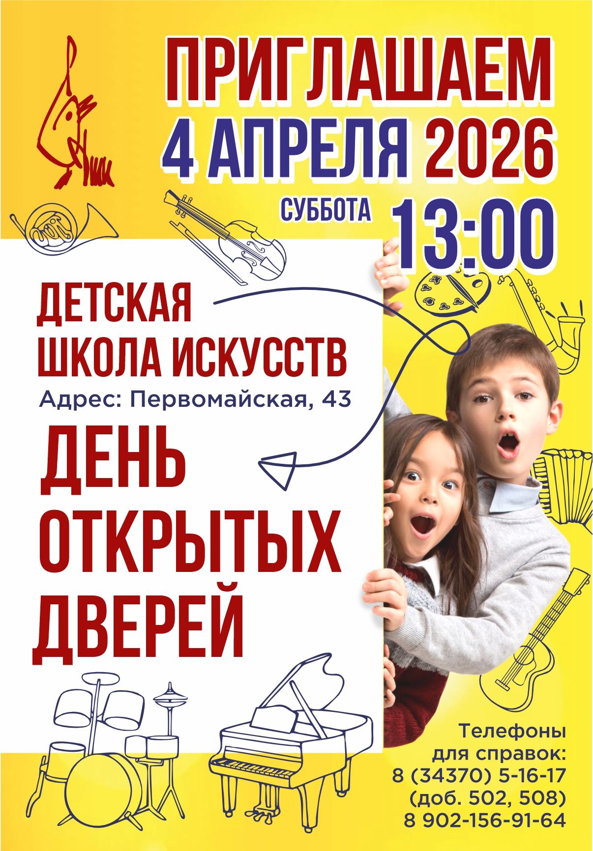 День открытых дверей в Детской школы искусств пройдет в Новоуральске