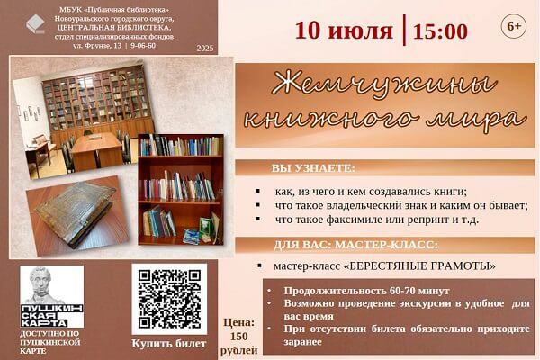 Мастер класс "Берестяные грамоты" пройдет в Новоуральске 