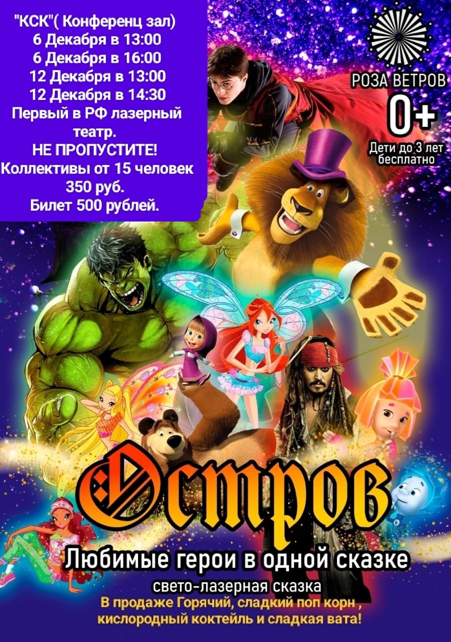 Свето-лазерное представление "Остров"