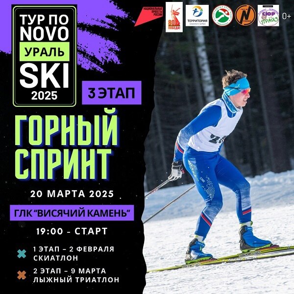 Горный спринт пройдет в Новоуральске