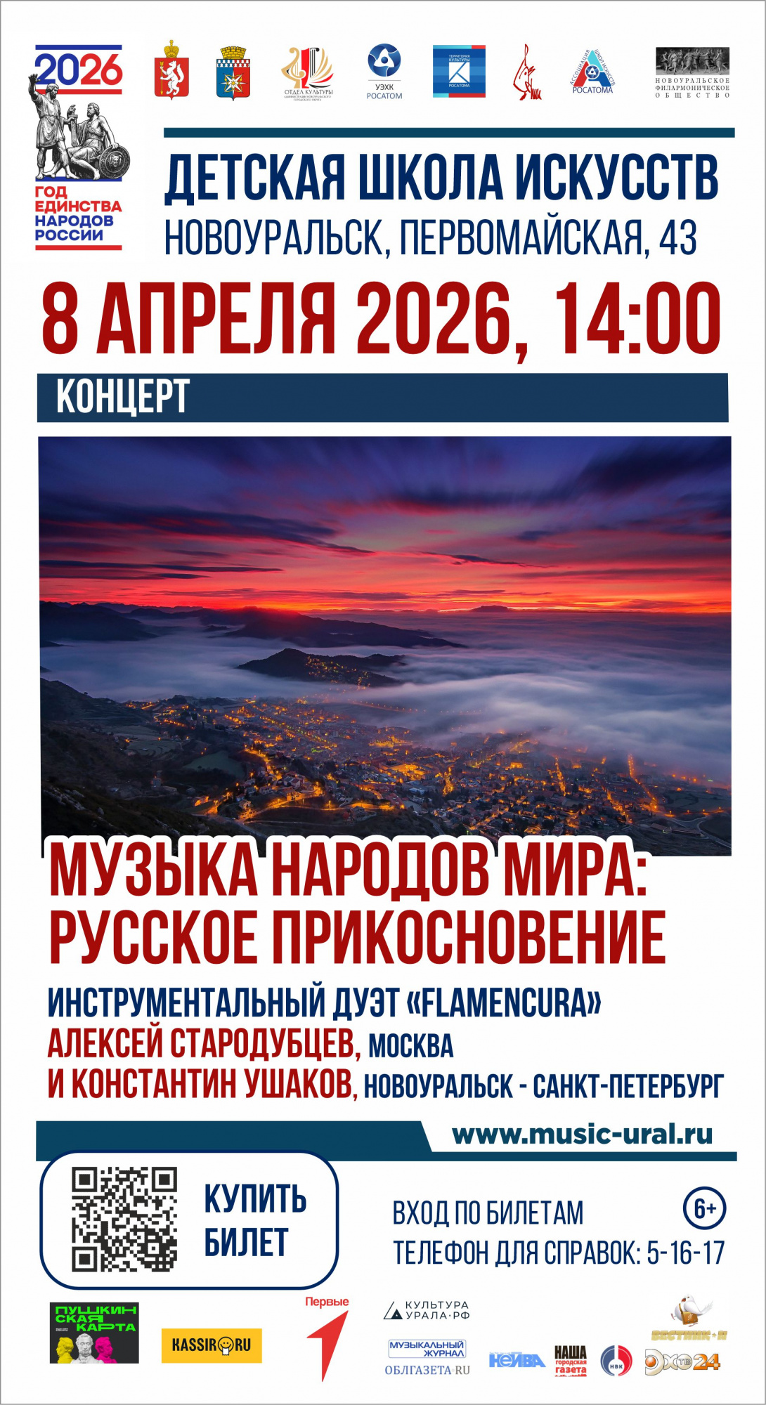 Творческая встреча «Музыка народов мира — русское прикосновение» пройдет в городе Новоуральск 