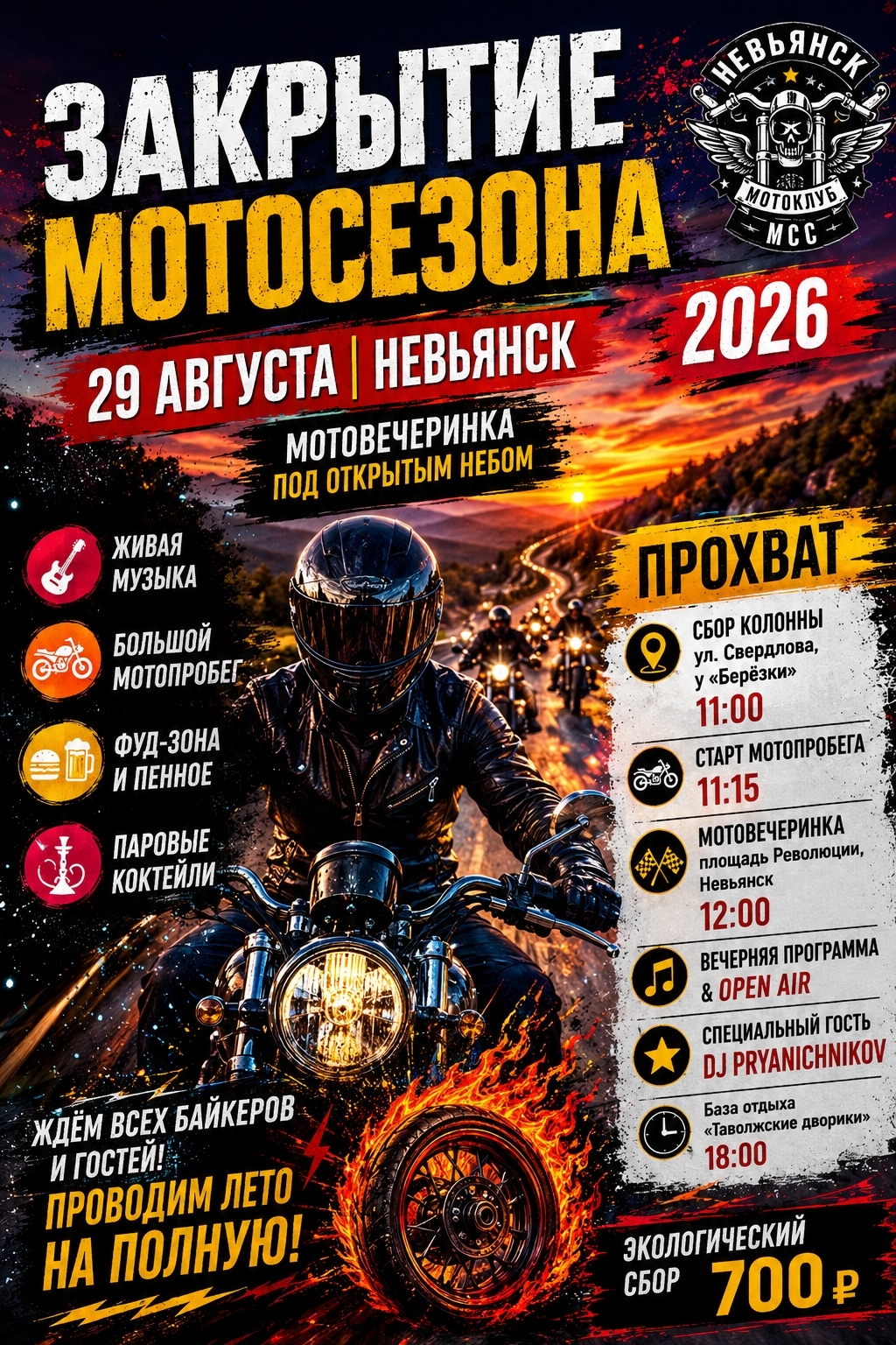 Новоуральские байкеры готовятся к закрытию сезона