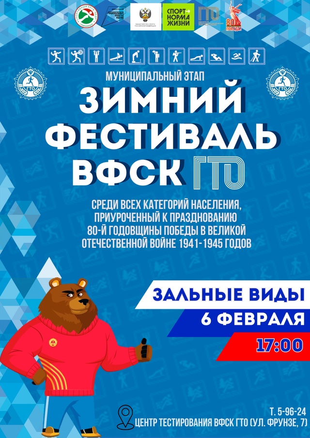 Зимний фестиваль ГТО пройдет в Новоуральске