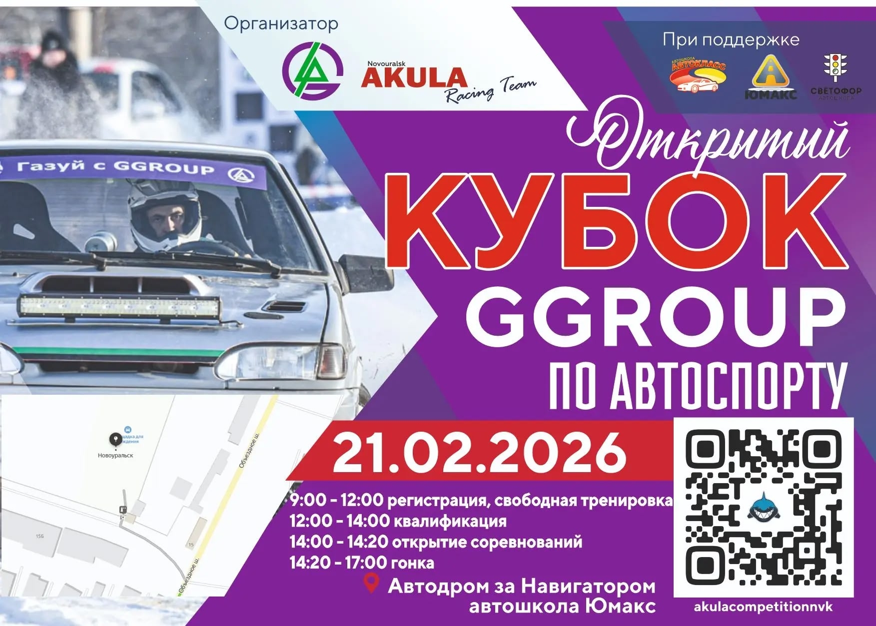 Открытый Кубок по Автоспорту пройдет в Новоуральске
