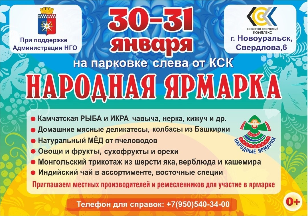 НАРОДНАЯ ЯРМАРКА у КСК  в городе Новоуральск