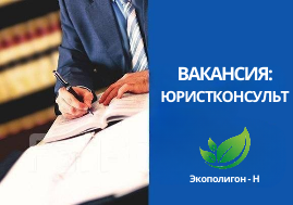 Юрисконсульт 