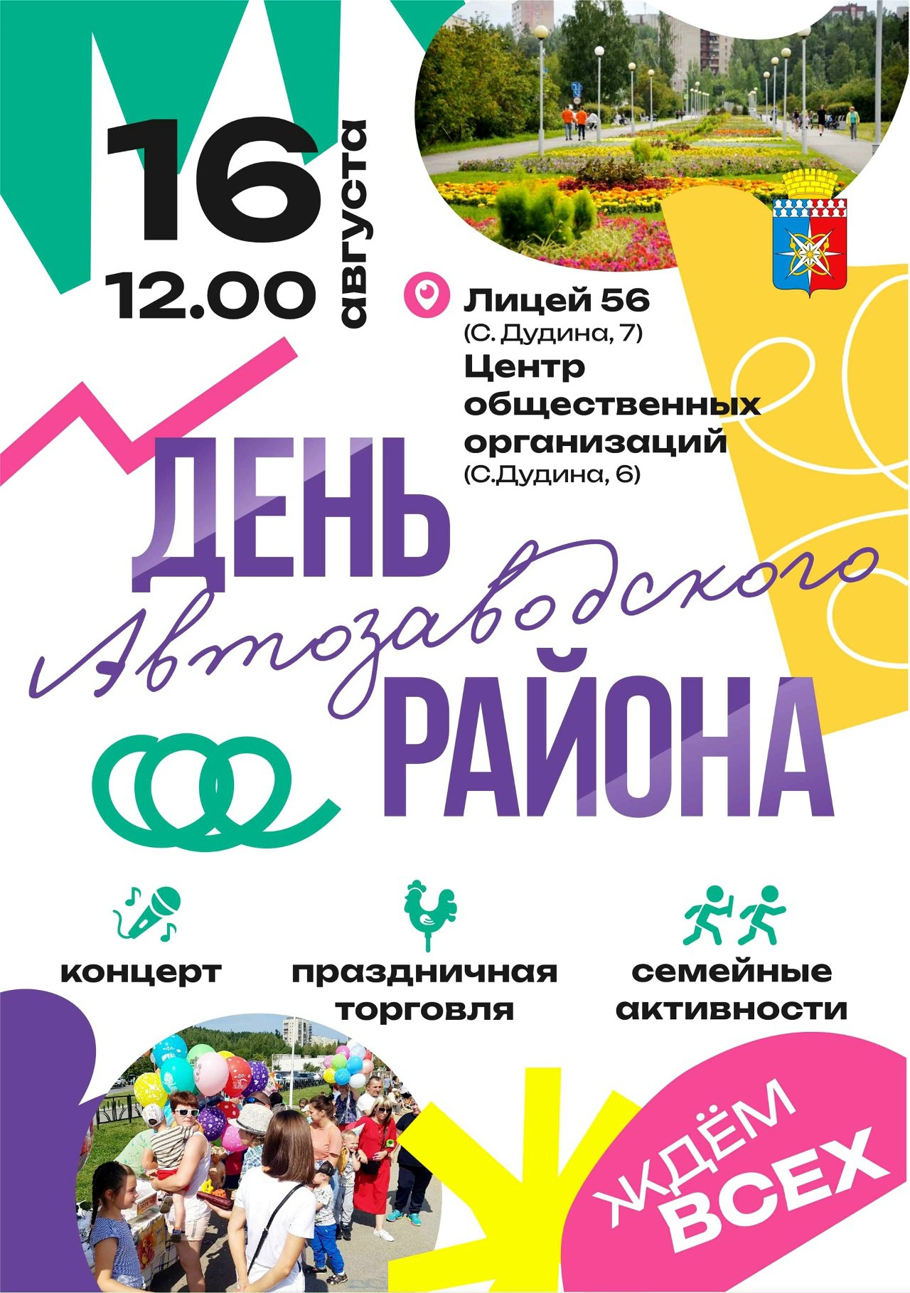 В Новоуральске пройдет "День Автозаводского района"