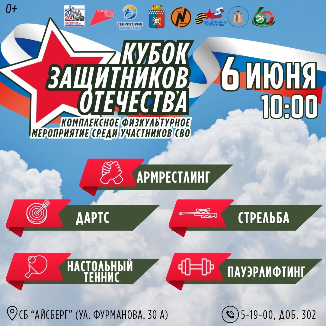 В Новоуральске состоится «Кубок Защитников Отечества» 