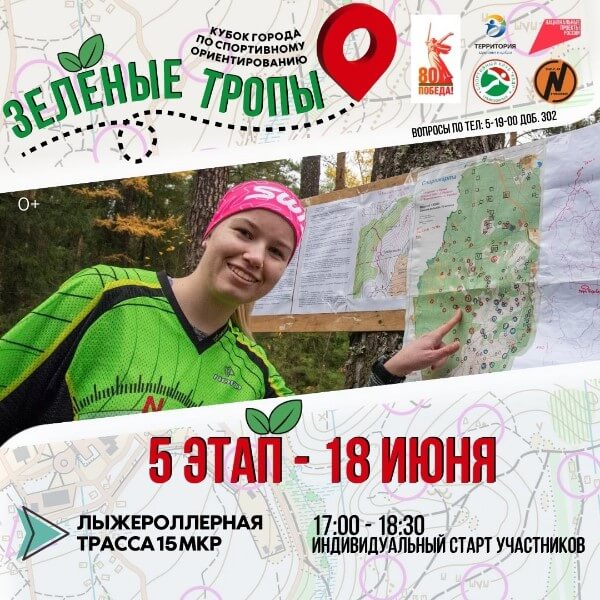 Зеленые тропы в Новоуральске 