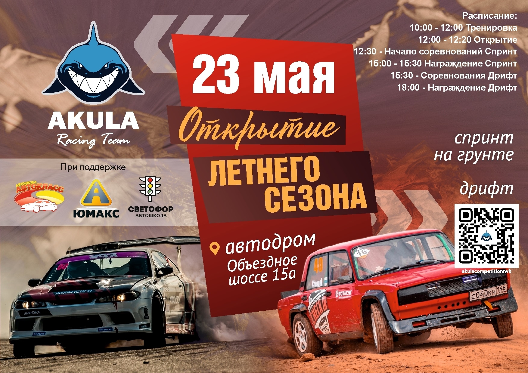 Открытие авто летнего сезона пройдет в Новоуральске 