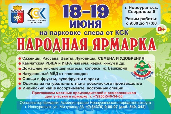 Ярмарка в Норвоуральск