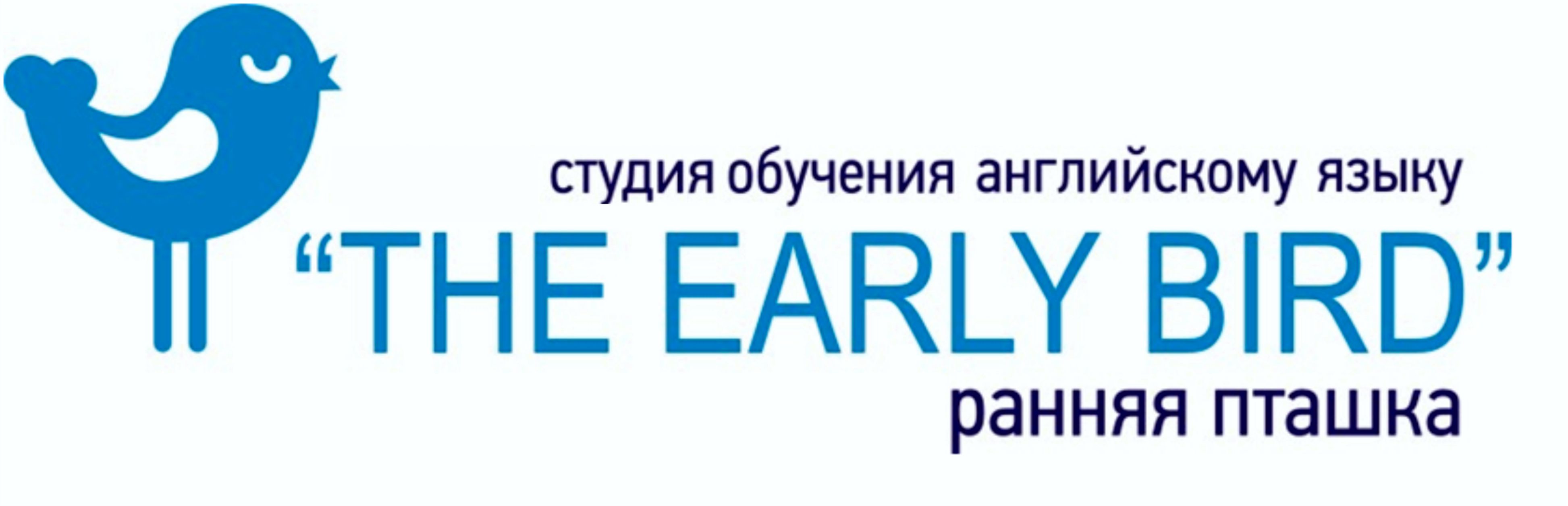 "Ранняя пташка" 