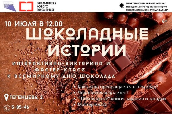 Мастер класс к всемирному дню шоколада пройдет в Новоуральске 