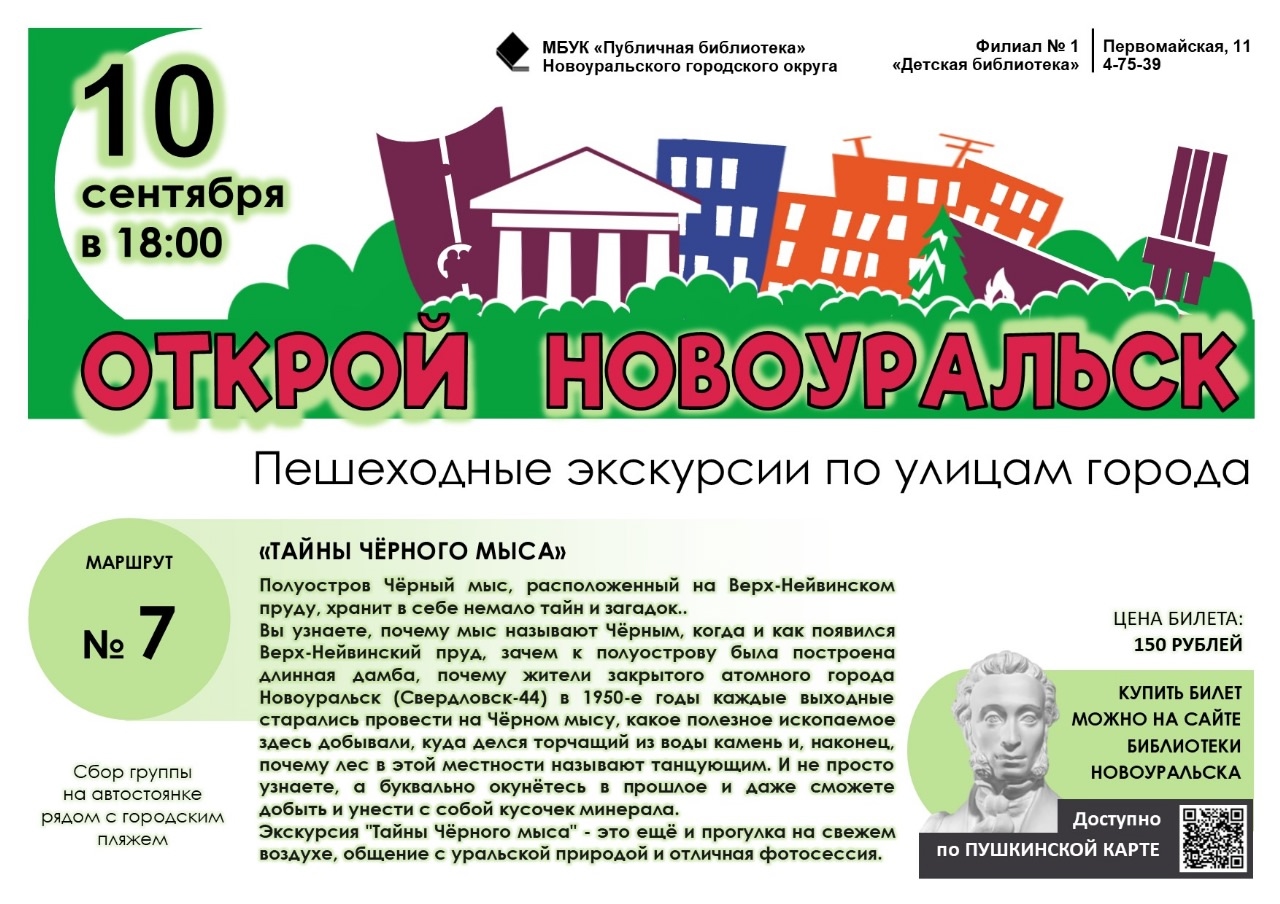 Краеведческую прогулку "Тайны Чёрного мыса" пройдет в Новоуральске