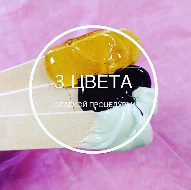 ШУГАРИНГ  ВОСК 