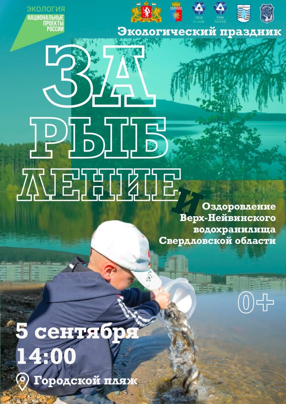 Оздоровлении Верх-Нейвинского водохранилища