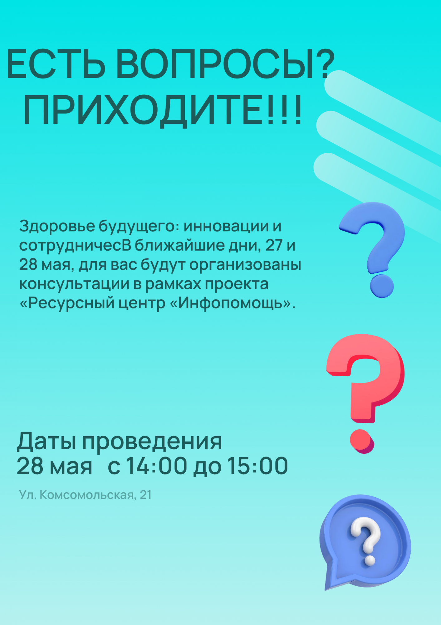 Приглашаем жителей города Новоуральск на консультации в рамках проекта «Ресурсный центр «Инфопомощь»