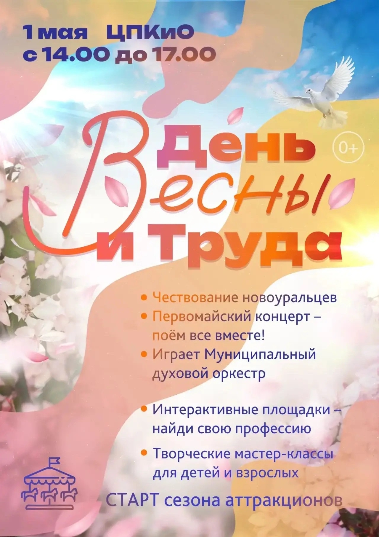 День Весны и Труда пройдет в Нвоуральске