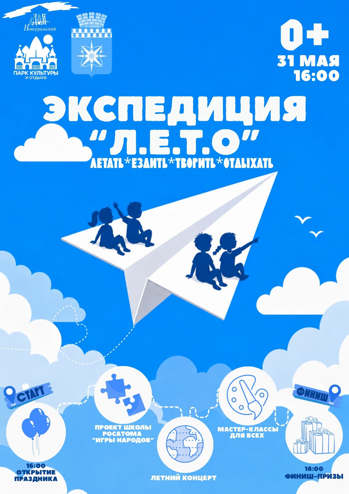 Новоуральцы, все на праздник!
