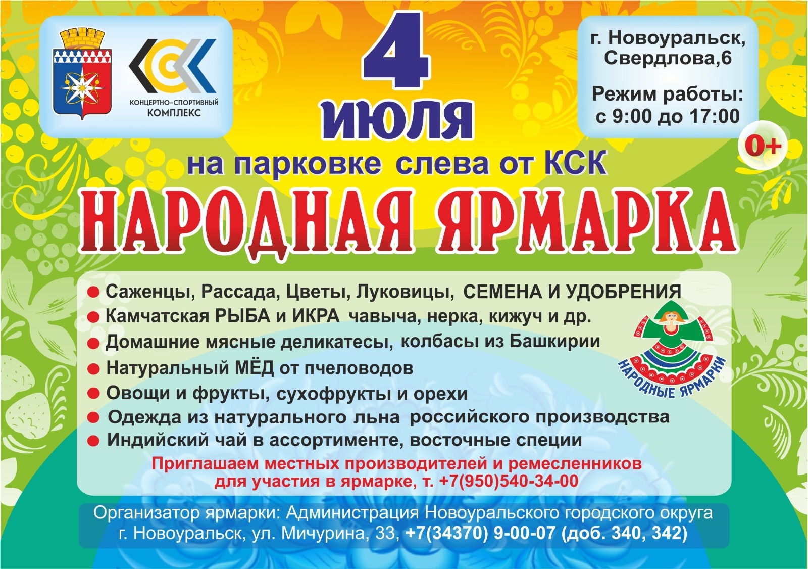НАРОДНАЯ ЯРМАРКА у КСК  в городе Новоуральск