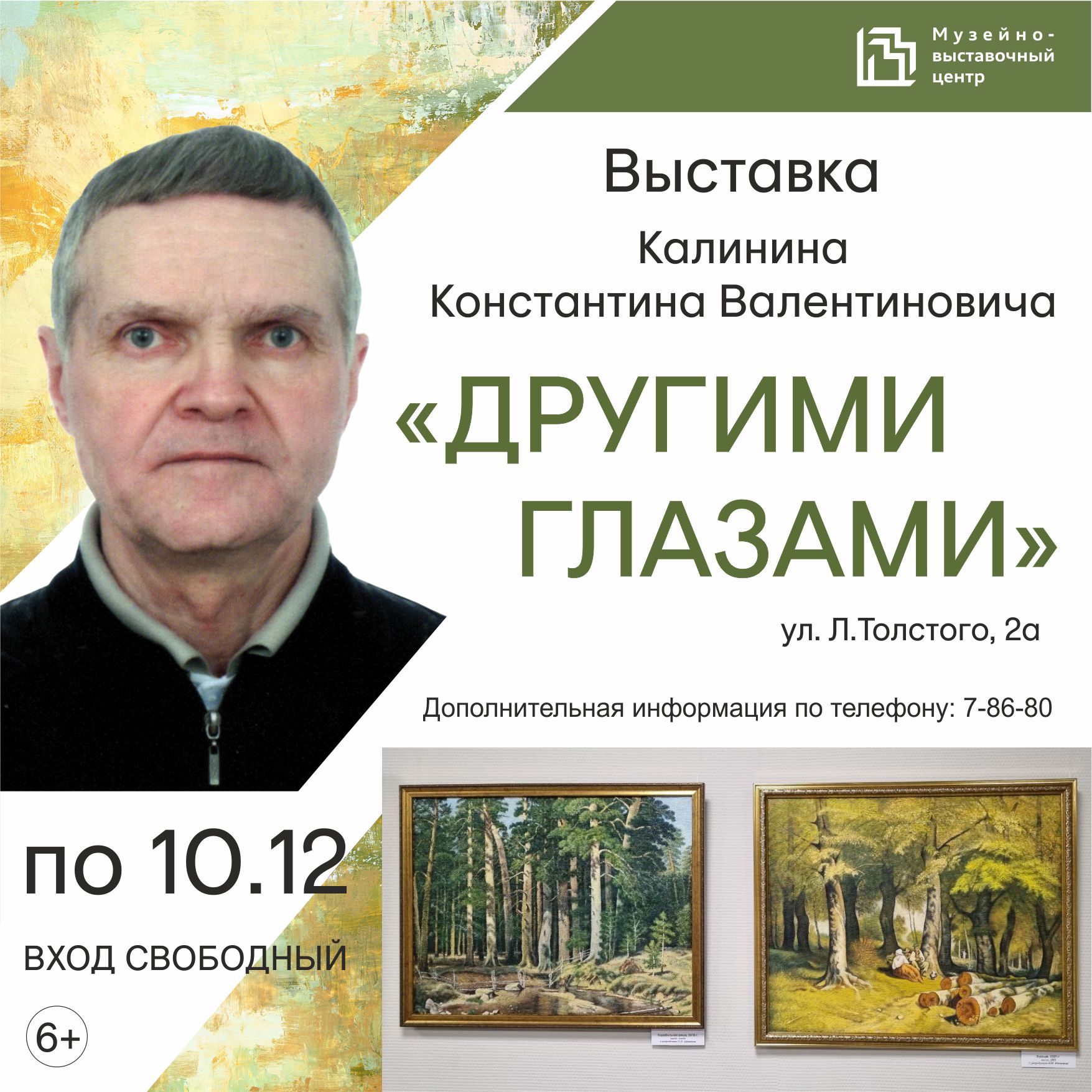 В Новоуральске открылась выставка картин "ДРУГИМИ ГЛАЗАМИ"