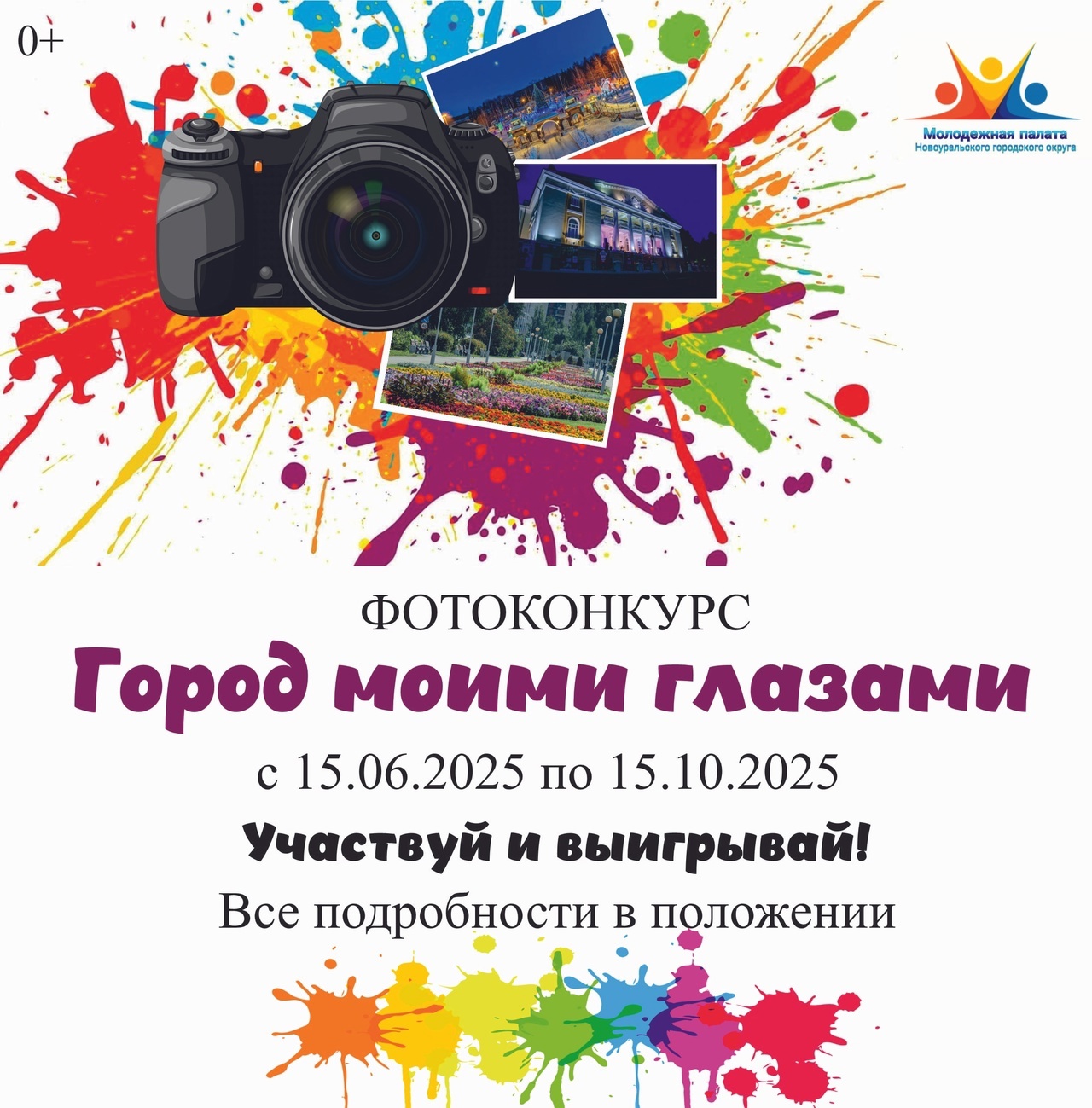 Фотоконкурс в Новоуральске «Город моими глазами»