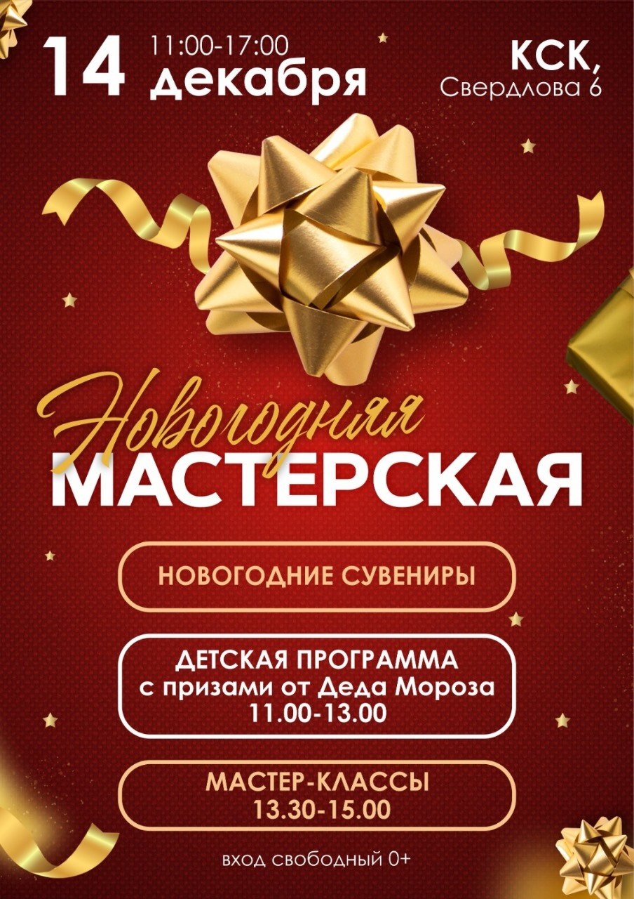 Новогодняя мастерская пройдет в городе Новоуральск