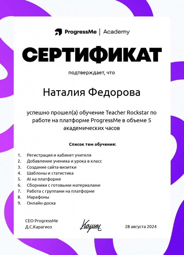 Сертификат Progressme_page-0001.jpg