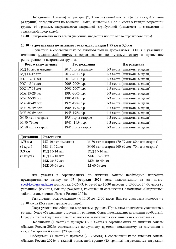 Polozhenie_Lyzhnya_Rossii_-_2024_1_page-0005.jpg