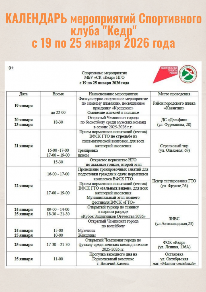 КАЛЕНДАРЬ мероприятий Спортивного клуба.png