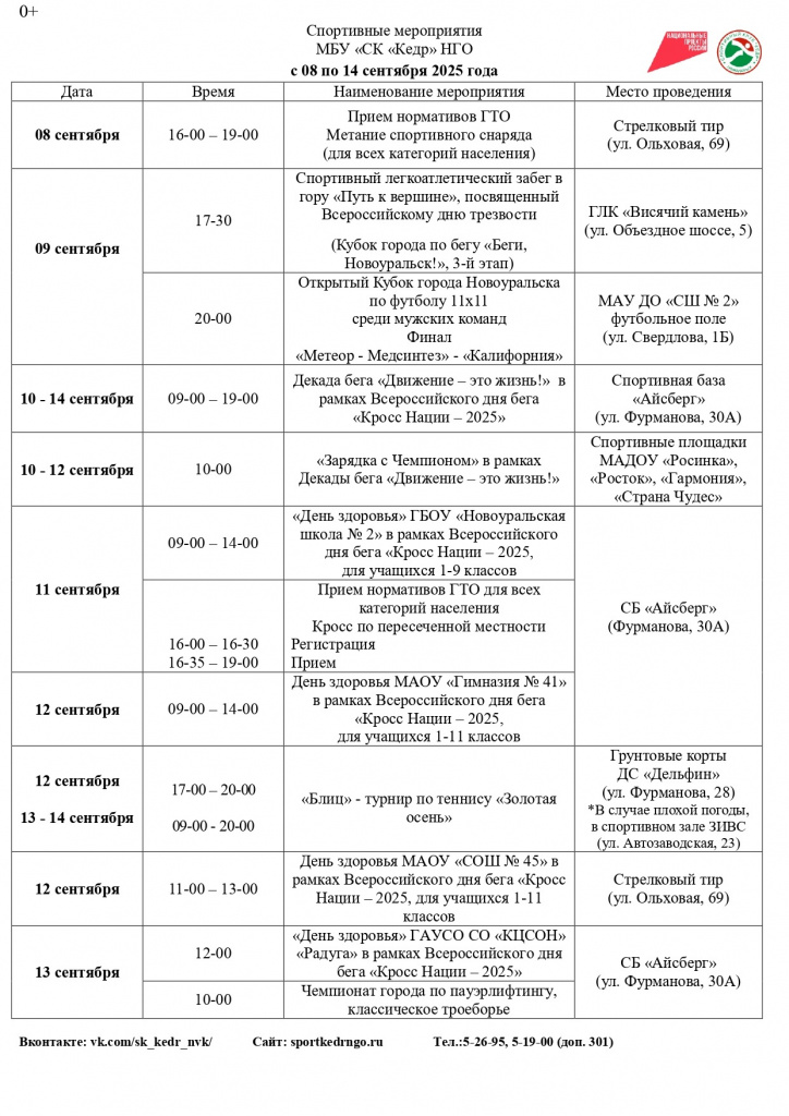 08.09-14.09.2025 цветной_page-0001.jpg