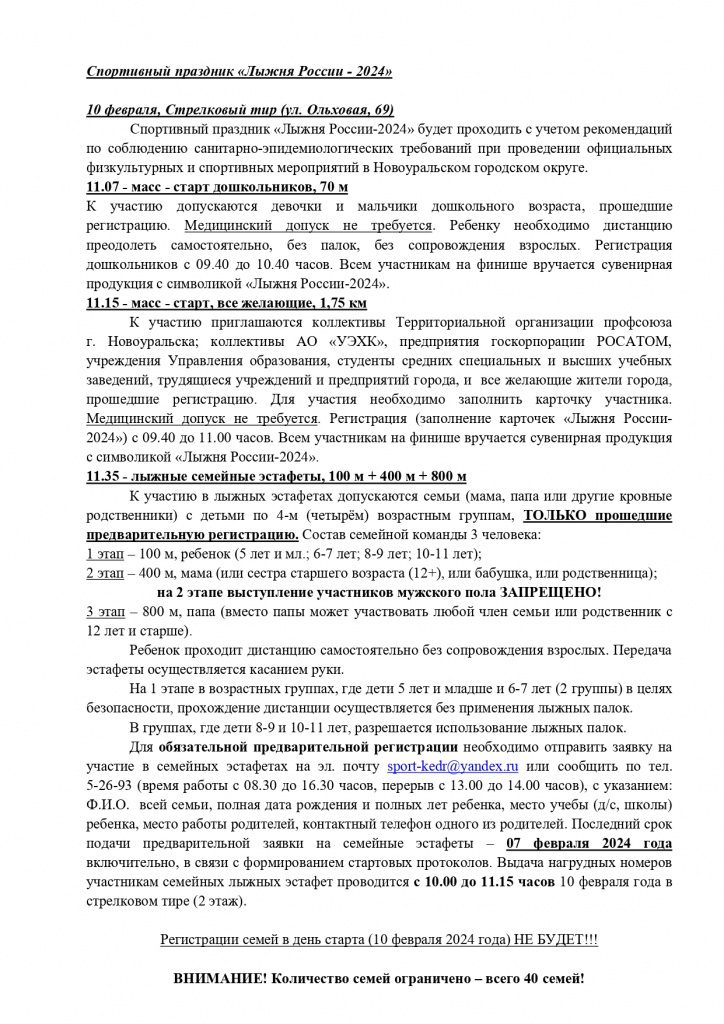 Polozhenie_Lyzhnya_Rossii_-_2024_1_page-0004.jpg