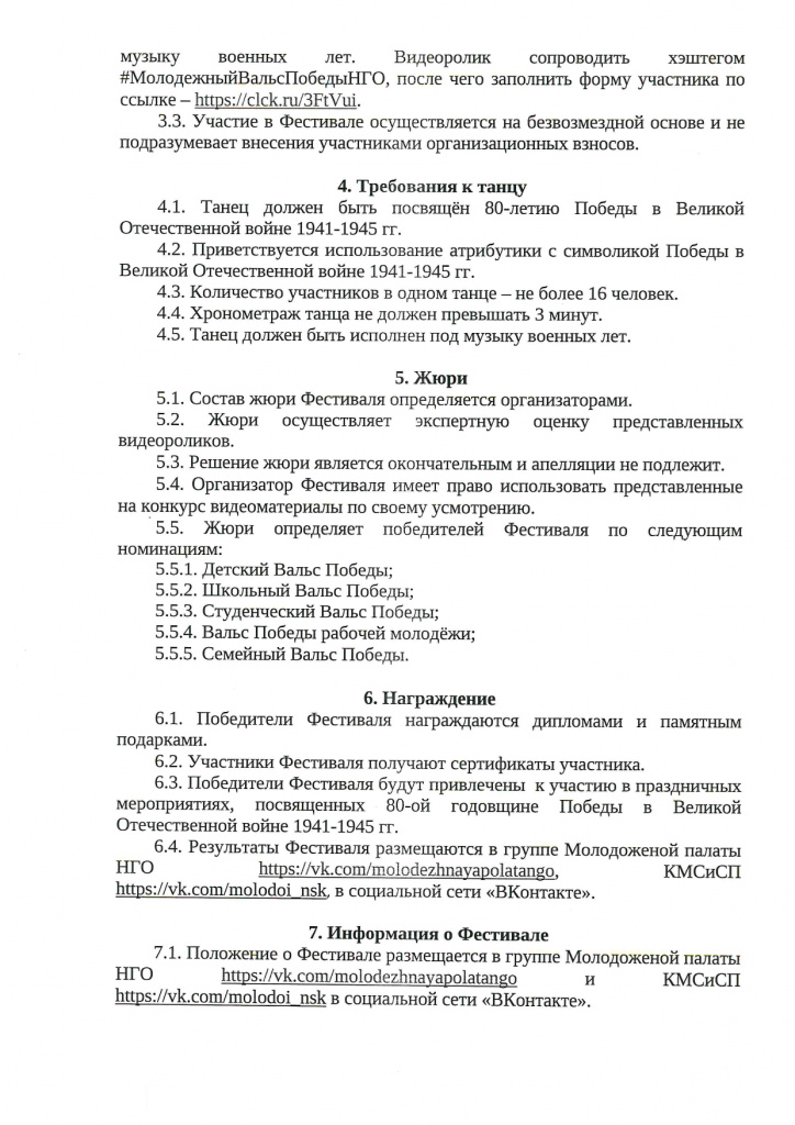 Polozhenie_page-0002.jpg
