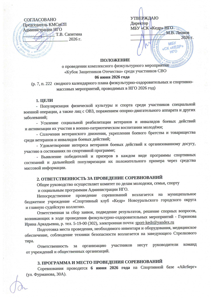 Polozhenie_o_sorevnovaniakh_page-0001.jpg