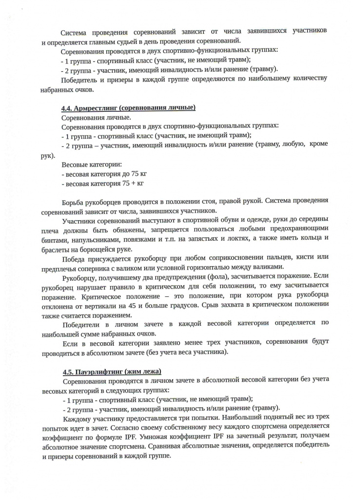 Polozhenie_o_sorevnovaniakh_page-0003.jpg