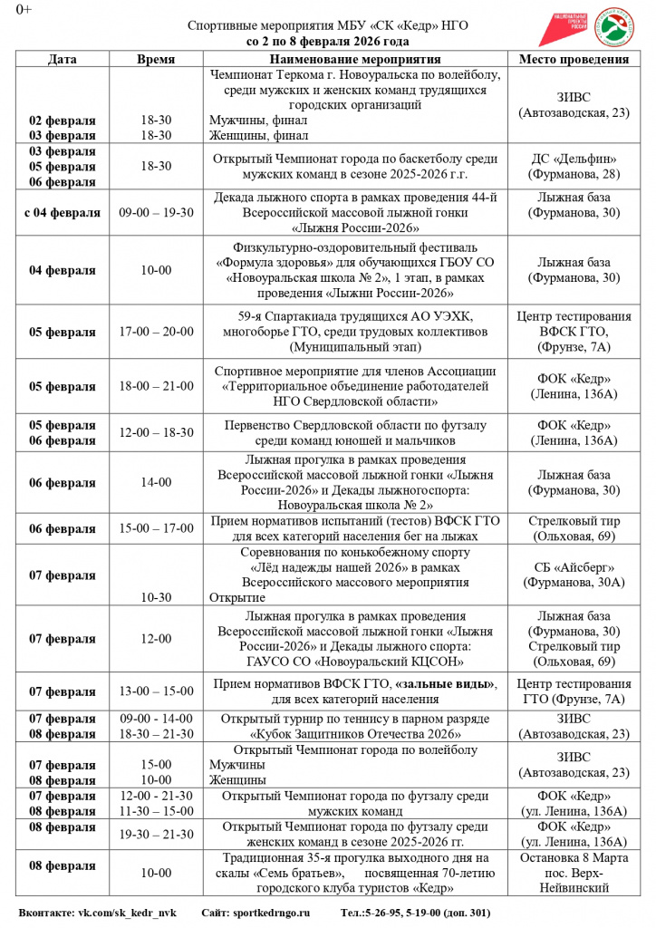 02.02-08.02.2026 г. цветной_page-0001.jpg
