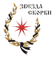 Звезда скорби