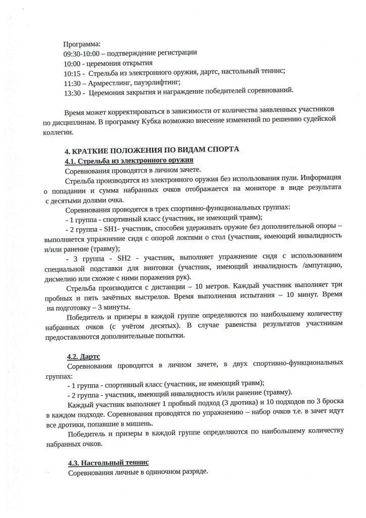 Polozhenie_o_sorevnovaniakh_page-0002.jpg