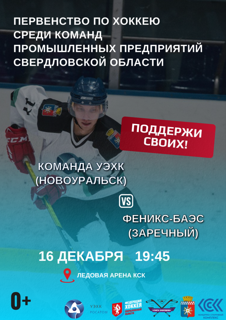 ПЕРВЕНСТВО ПО ХОККЕЮСРЕДИ (1).png