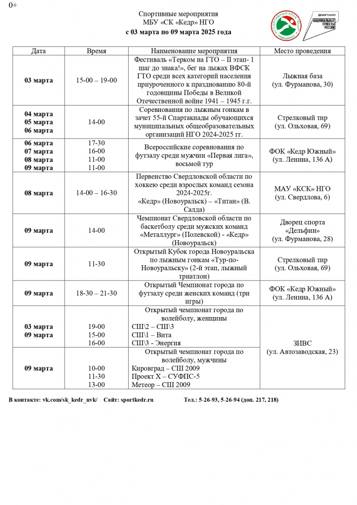 03.03-09.03.25.цветной_page-0001.jpg