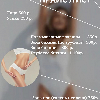 ШУГАРИНГ  ВОСК 