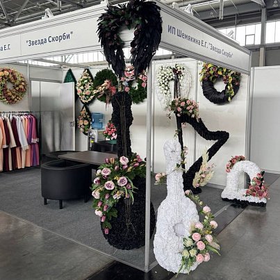 Звезда скорби